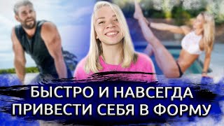 Как похудеть? Как похудеть быстро.