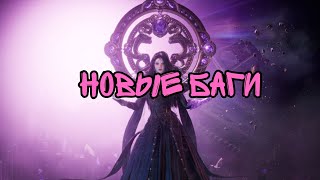 видео: Throne And Liberty. Новые Обновления(Баги). Перевод Видео @Aragon- картинка: Throne And Liberty. Новые Обновления(Баги). Перевод Видео @Aragon-