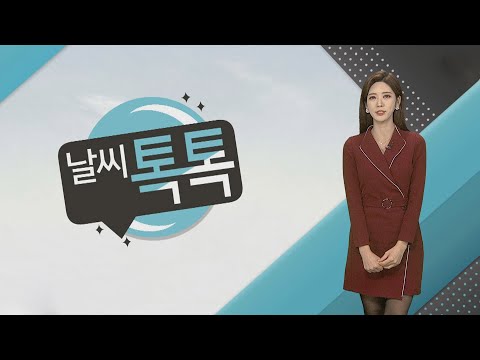 [날씨톡톡] 큰 추위 없지만…다시 미세먼지↑ / 연합뉴스TV (YonhapnewsTV)