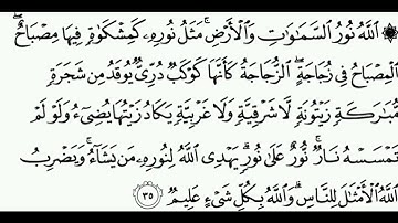 سورة النور آيت نمبر ٣٥ تلاوت قرآن كريم سعد أيوب #تلاوت #تلاوات #قرآن #سعد