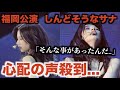 【TWICE】福岡公演でサナがしんどそうだった理由..