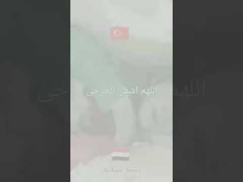 تركيا سوريا حزن دعاء اسلاميات الشيخ أحمد المالكي المغرب تونس مصر فلسطين موريتاني 