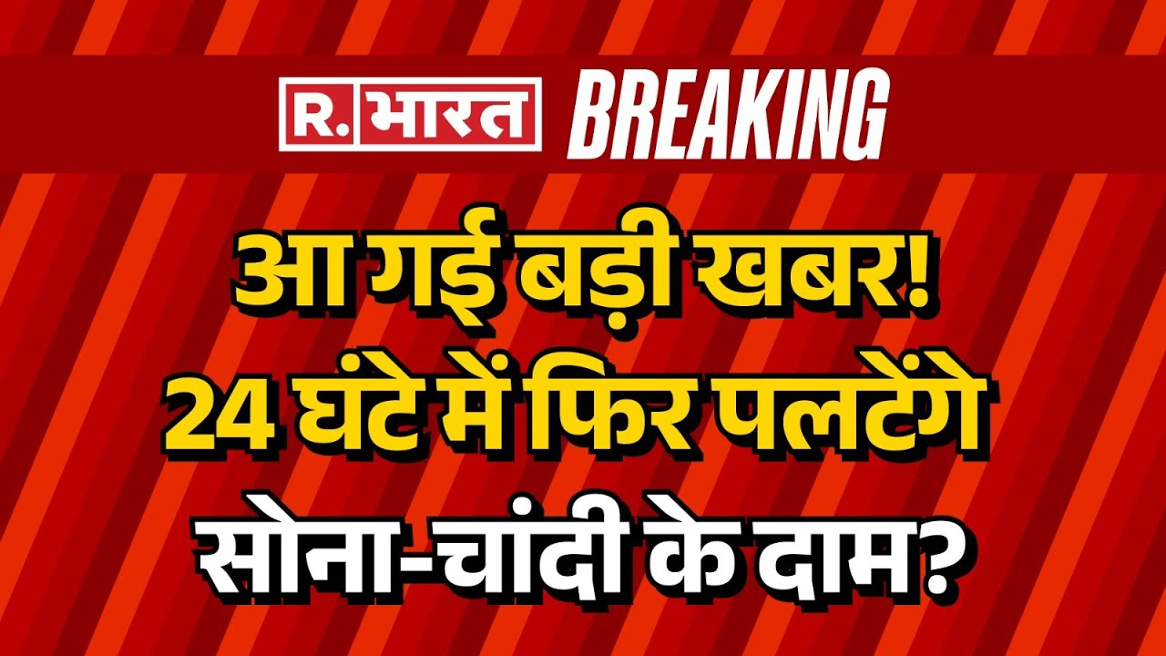 Budget 2026 Impact On Gold-Silver Price News LIVE : सोना-चांदी पर आ गई बड़ी खबर उड़े सबके होश!