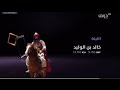 فاصل الليلة على   2019