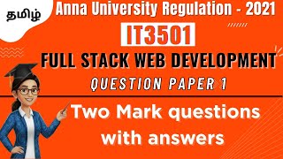 Two Mark questions with answers Part-1 in Full Stack Web Development in tamil||IT3501.