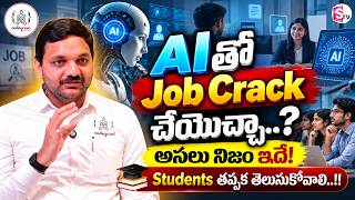 Codegnan : AI Can Help You Get a Job Here’s What Students Need to Know | SumanTV Usha