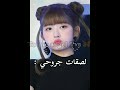 لصقات جروحي Bts Twice ايف بلاكبينك كيبوب وونيونغ يوجين 