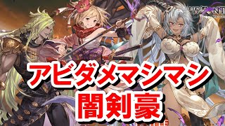 グラブル フェディエル入りアビダメ特化闇剣豪が想像以上に強いぞwww グランブルーファンタジー まとめ速報ゲーム攻略