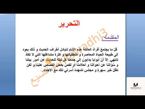 فرض مراقبة عدد 1 في الإنشاء السنة السابعة محور الأسرة 7 أساسي تعابير عن العائلة تعابير عن الاسرة