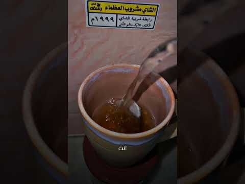 حزب الشاي وينكم