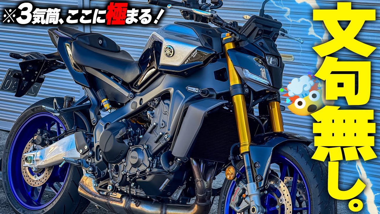 【戦闘力高ｯ！】しかも快適！新型MT-09SPを買わない理由が見つからない！【新旧比較試乗】