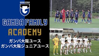 Gamba Family 90 On Air Academy ガンバ大阪ユース ガンバ大阪ジュニアユース トレーニング 公式戦特集 Youtube