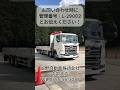 L 29002 プロフィア 4段クレーン付 4軸低床 ラジコン リヤエアサス 380馬力 #日野 #プロフィア #FW #A09C #hino #HINO #古河ユニック #ショート #4段クレーン