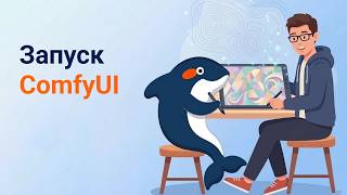 Запускаем Comfyui На H100 80Гб Для Быстрой Генерации На Моделях От Sdxl До Wan 2.2 И Ltx 2.3.