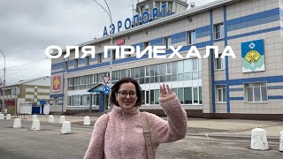 микро влог: день рождения, приезд оли, места сыктывкара