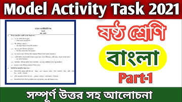model activity task class 6 bengali part 1 || model activity task class 6 bengali 2021 || class 6