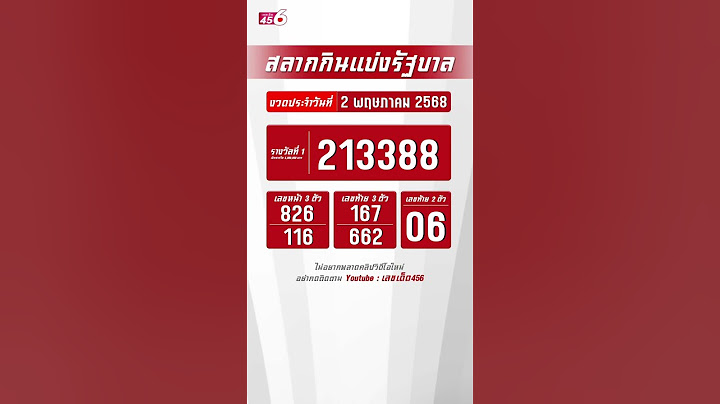 🇹🇭 ผลรางวัลสลากกินแบ่งรัฐบาล งวดประจำวันที่ 2 พฤษภาคม 2568 #ผลหวยไทย #ตรวจหวย #สลากกินแบ่งล่าสุด