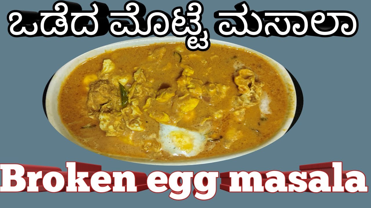 ಹತ್ತೇ ನಿಮಿಷದಲ್ಲಿ ಮಾಡುವ # ಒಡೆದ ಮೊಟ್ಟೆ ಸಾರು# Broken egg curry # Indirani Indira vlogs # Cooking recipe