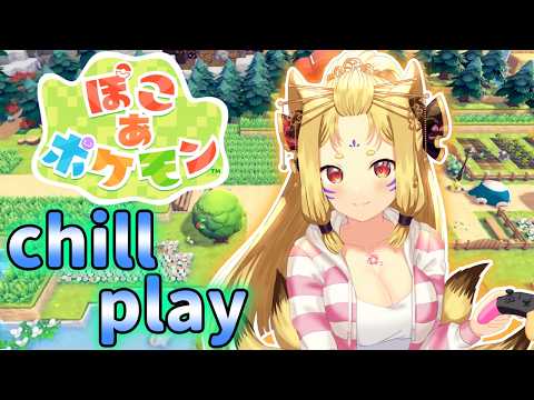 【#ぽこあポケモン】睡眠導入💤 チル配信 完全裏テンションで初見プレイ【玉藻さくら/#個人Vtuber】