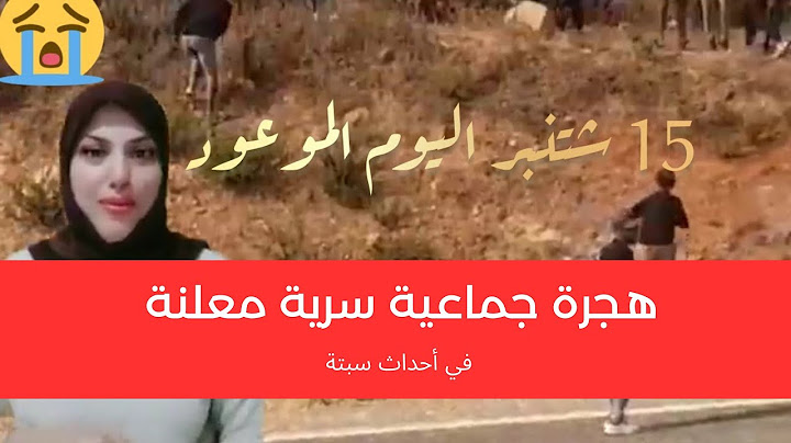 هجرة جماعية سرية (علنية) إلى سبتة .استنفار أمني كبير  من باب سبتة🇪🇦🇲🇦 .القط متيهربش من دار العرس🇲🇦