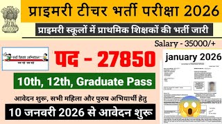 Primary Teacher vaccancy 2026 | प्राइमरी टीचर भर्ती 2026 | New Job Vaccancy 2026 | latest job