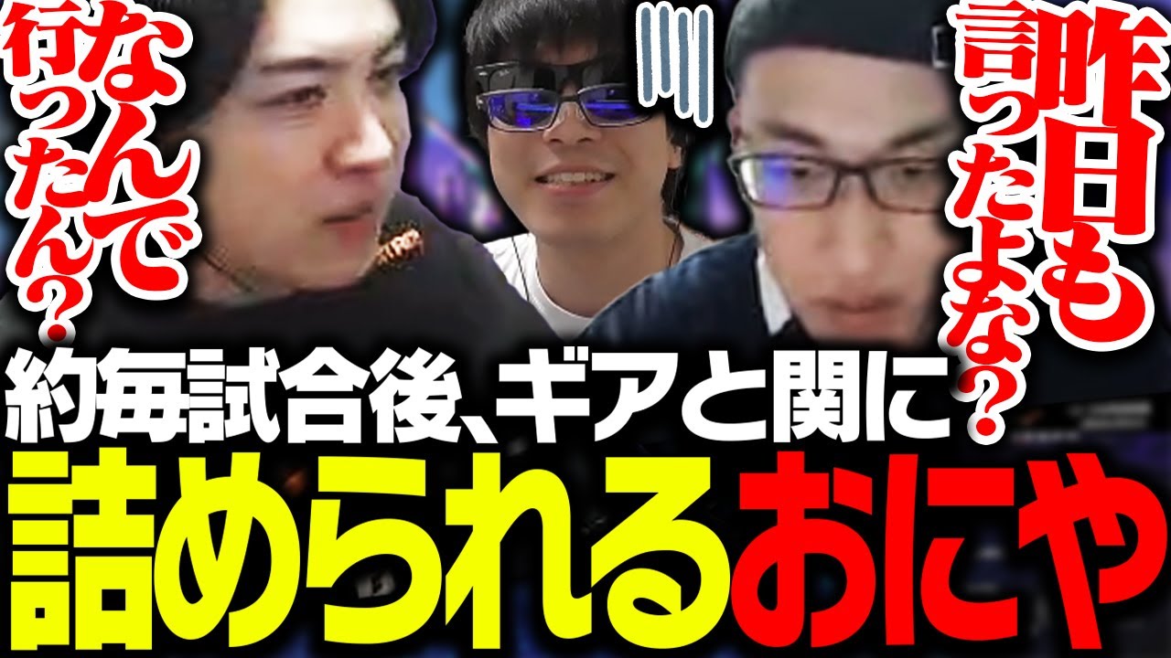 マスターチャレンジ中、ほぼ毎試合関優太とSPYGEAに詰められるおにや【Apex Legends】