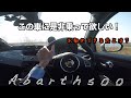 こんな人にオススメ！アバルト５００