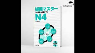 Nihongo Soumatome N1 CD1