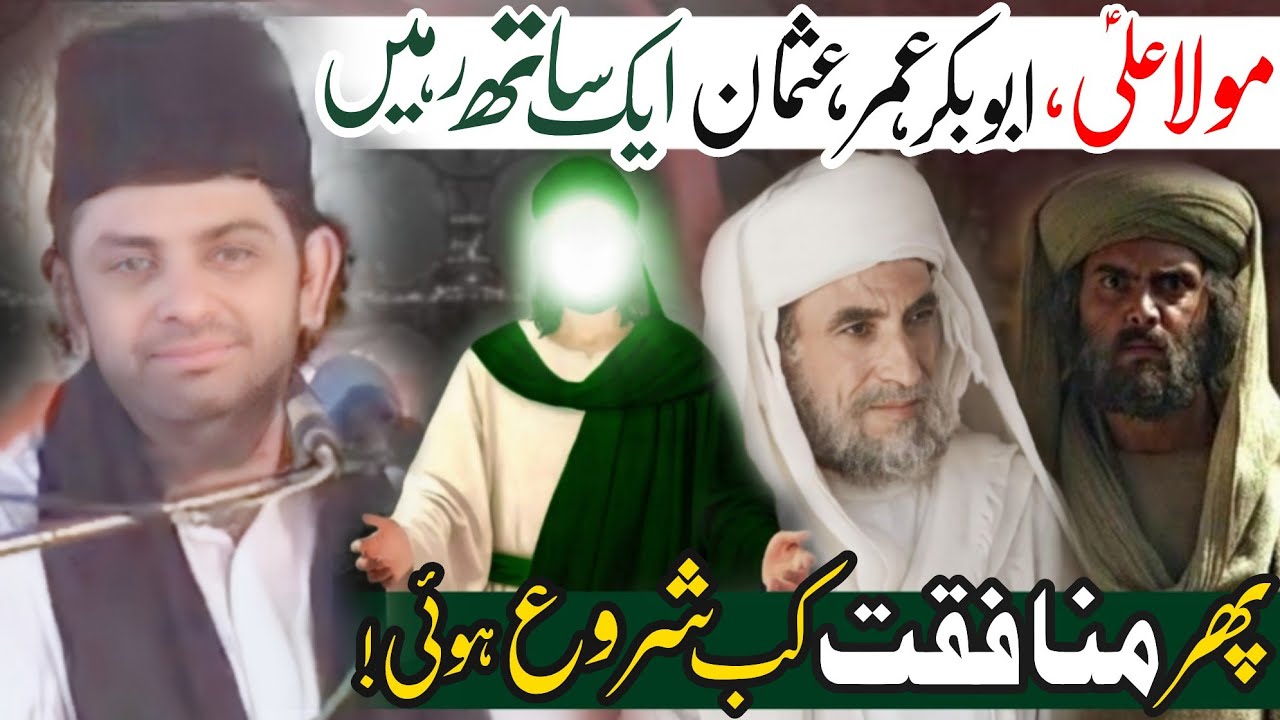 Abu Bakar Umar Usman Mola Ali (as) Humesha Ek Sath Rhy | Allama Nasir Abbas Multan | Majlis 2023 |