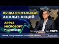 Фундаментальный анализ акций Apple и Microsoft — как я оцениваю эти акции на 2025 год