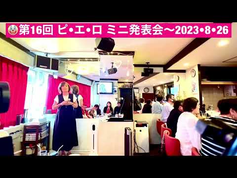 私の花/ゆあさみちる/スウちゃん/佐々木向太チャンネル/matoken