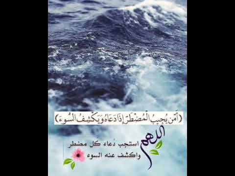 ترتيل من سورة النمل أمن يجيب المضطر إذا دعاه عبدالله هشام 