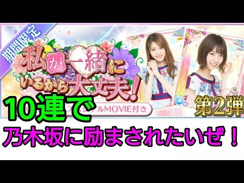 【乃木フェス】乃木坂に「私が一緒にいるから大丈夫♡」なんて言われたい！10連だけでも頑張る悲しき男、孔明。