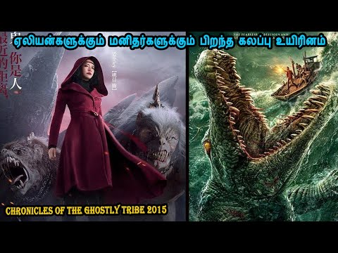 What would a hybrid creature born of aliens and humans look like? Mr Tamilan Story Explained