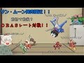 【ゆっくり実況】SMまで待ちきれない！ポケモンORASレート対戦！！