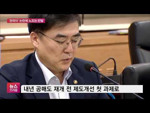 거래소 새 이사장에 손병두…노조 “<strong>관피아</strong> 반대”