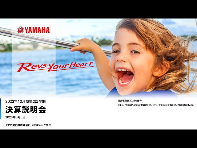 ヤマハ発動機2023年12月期 第2四半期決算説明会 - YouTube