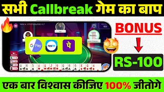 Callbreak se paise kaise kamaye | Call break game se paise kaise kamaye |free call break earning app screenshot 5