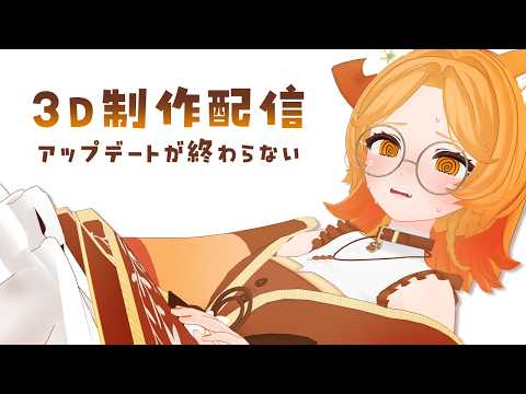 【作業】Blenderで3Dの体をアップデート中！