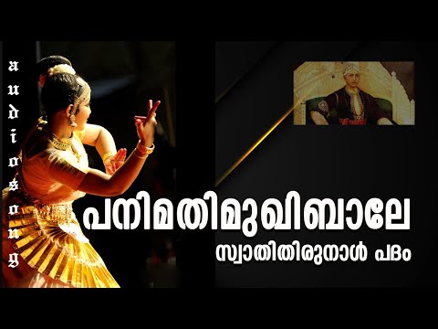 Panimathi Mukhibale | പനിമതിമുഖി ബാലെ | Swathi Thirunal | Padam | PS Ajithkumar