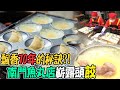 南門魚丸店嶄露頭&quot;餃&quot; 飄香70年的秘訣?!