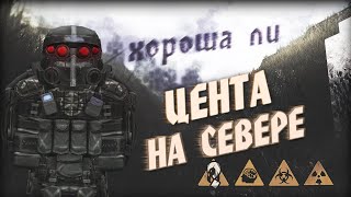 СТОИТ ЛИ КРАФТИТЬ ЦЕНТУ ДЛЯ СЕВЕРА? | STALCRAFT