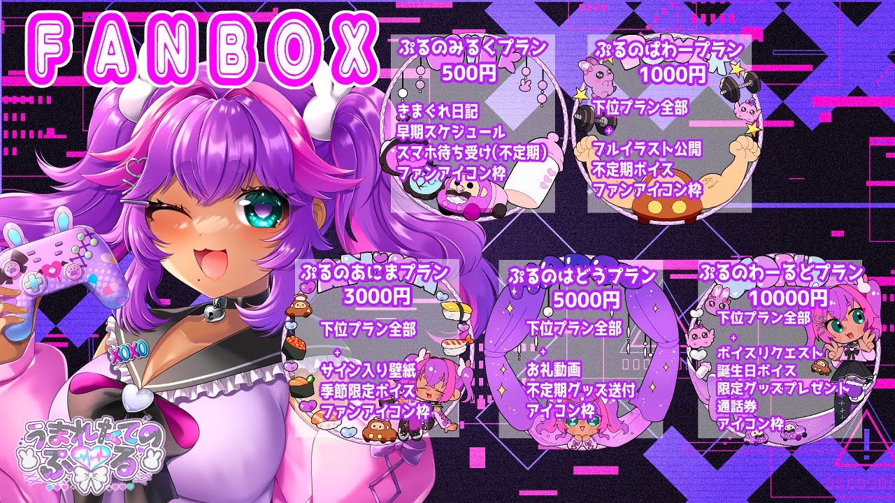 ️‍🩹FANBOXご案内🍼 - YouTube