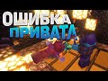 Анархия - ОШИБКА ПРИВАТА, которая стоила ЕМУ ЖИЗНИ! XWorld