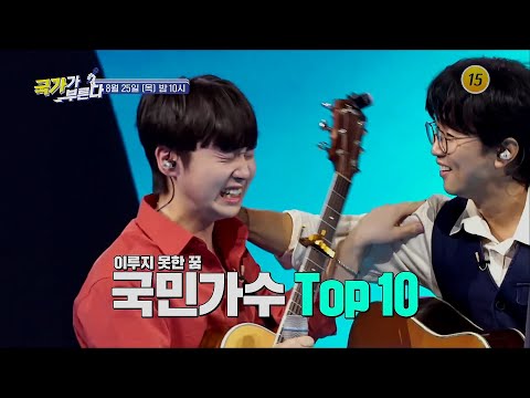 다시 쓰는 국민가수2 특집_국가가 부른다 27회 예고 TV CHOSUN 220825 방송