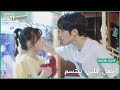 بغير عليكى اجعل قلبي يبتسم الحلقة 15 IQiyi Arabic