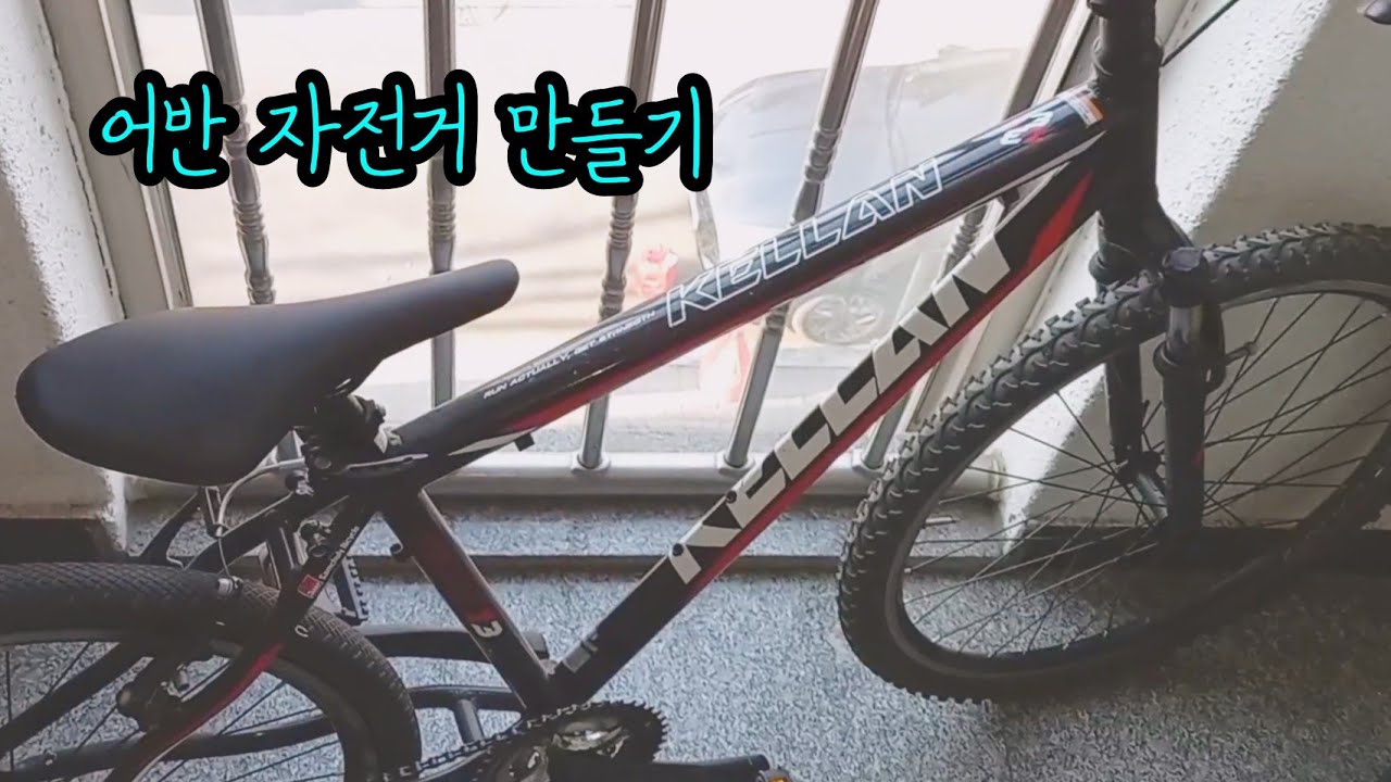 어반 자전거