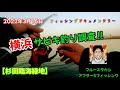 【横浜　釣り】2022年3月15日、横浜でのサビキ釣り調査です。水温はまだ低いですが、先月よりは少しづつ上昇し始めています。そろそろ横浜にもアジは回って来ていないか⁉杉田臨海緑地でのサビキ釣りです。