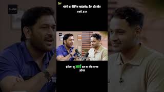क्या Dhoni सबसे best captain हैं?👇#podcastclips #learntopodcast #msdhoni #viral #rajshamani #shorts