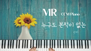 誰も見たことのない (What No Eye Has Seen) (会衆賛美用 ピアノ伴奏音源 MR楽譜 (C Key)) - 長沢崇史 (J-WORSHIP)